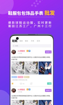 潮鞋货源应用截图2