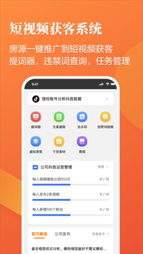 全房源系统应用截图5