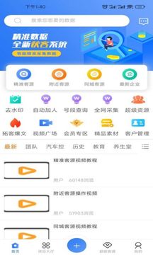 客源星球应用截图1