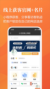 全房源系统应用截图4