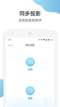 优师端应用截图5