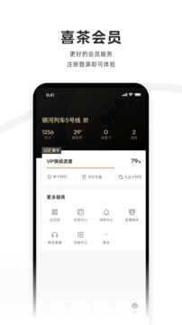 喜茶GO应用截图3