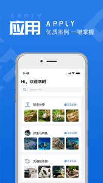 黄河链应用截图2