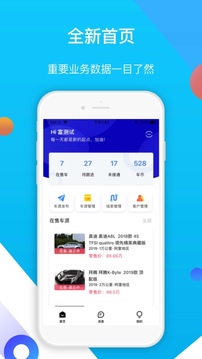 易车伙伴二手车商版应用截图1