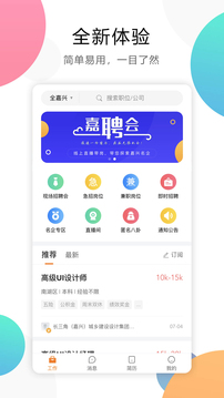 嘉兴人事人才网应用截图1