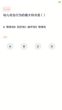 教师资格证应用截图4