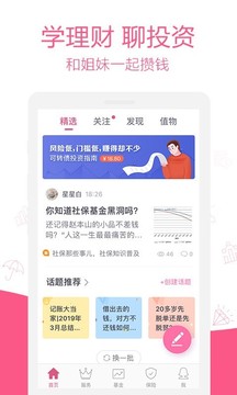 她理财应用截图1