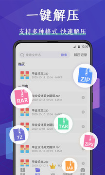 解压文件应用截图2