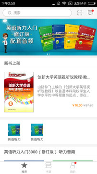 英语听力入门应用截图1