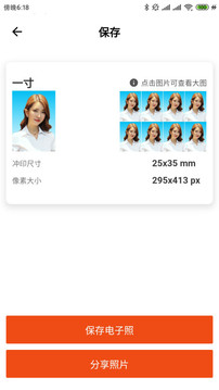 美白免费证件照应用截图3