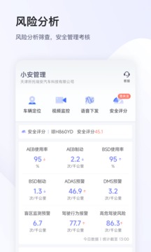 小安管理截圖