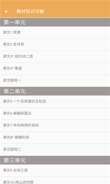 四年级上册语文帮应用截图2