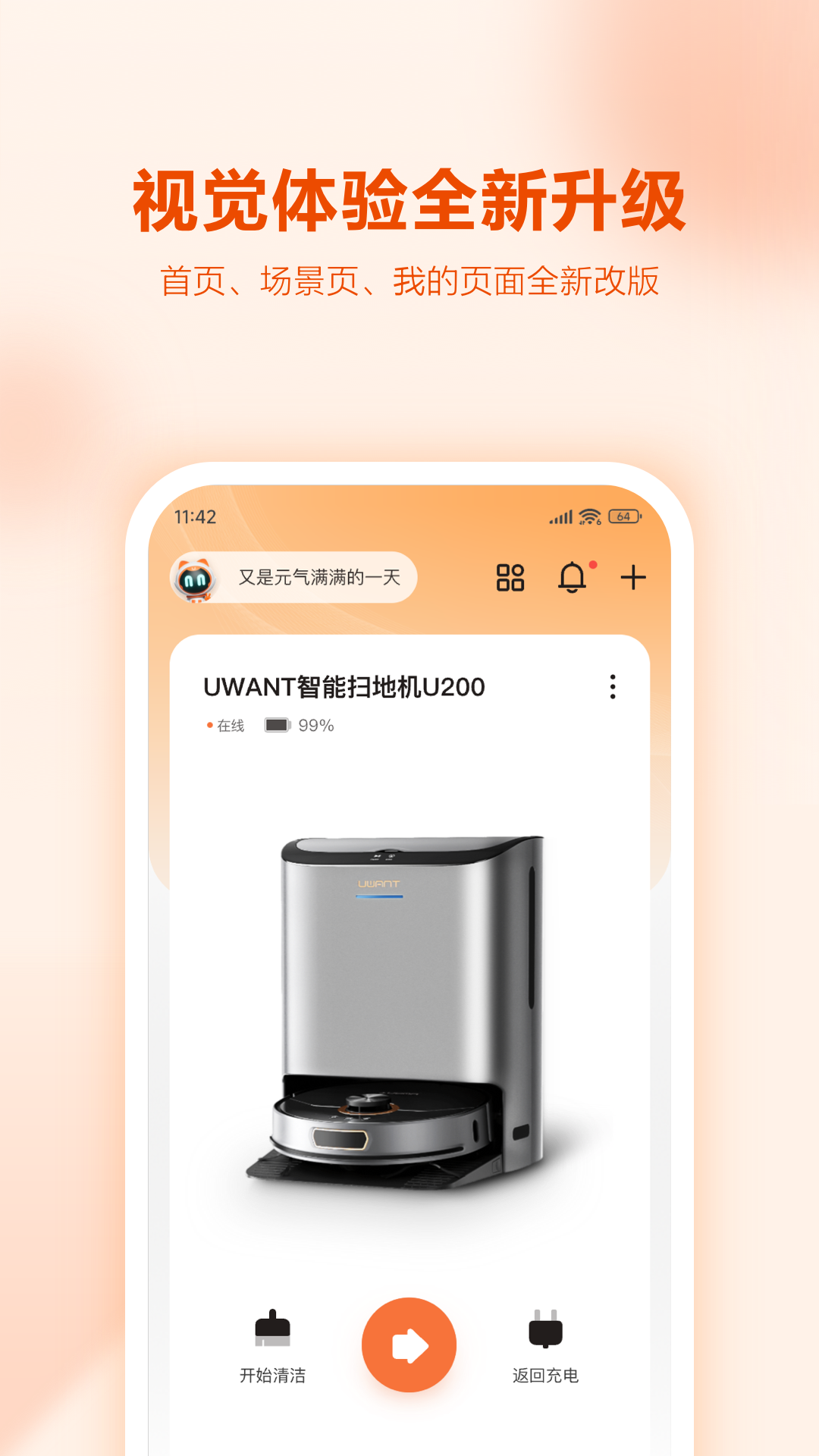 UWANT HOMEv2.0.0截图4