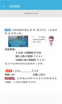 四年级上册数学帮应用截图3
