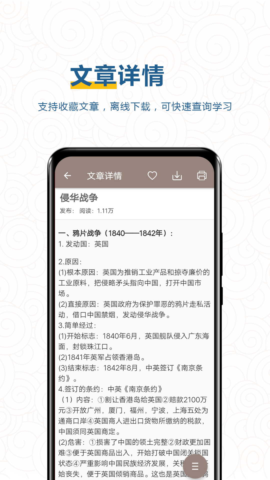 中考历史通v5.7截图1