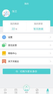 天蛙云应用截图5