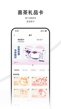 喜茶GO应用截图5