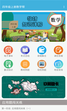 四年级上册数学帮应用截图1