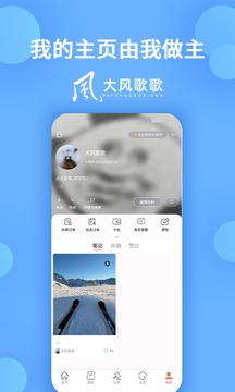 大风歌歌应用截图5