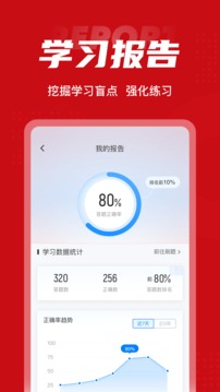 一级建造师考试聚题库应用截图5