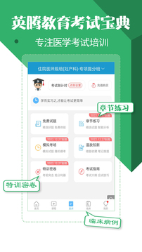 住院医师考试宝典应用截图1