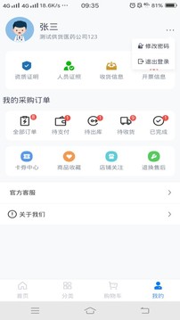 仟药易得应用截图3