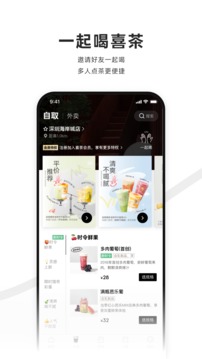 喜茶GO应用截图2