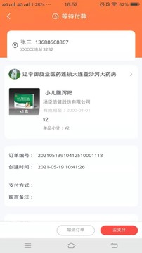 仟药易得应用截图2