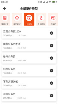 美白免费证件照应用截图4