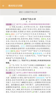 三年级上册语文帮应用截图3