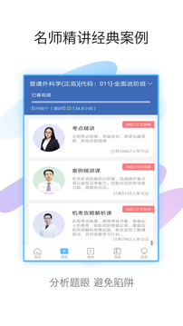 外科高级职称考试宝典应用截图3