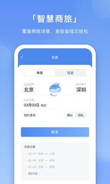 壬华费控应用截图4