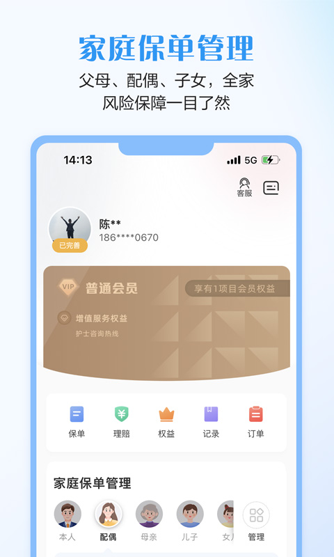 完美人生v5.3.27截图1