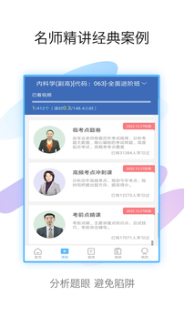 内科高级职称考试宝典应用截图3