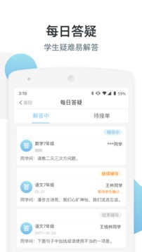 优师端应用截图4
