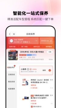 京东京车会应用截图4