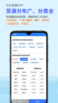 今日货源应用截图3