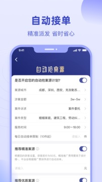 长律应用截图3