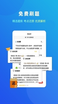 法题库应用截图2