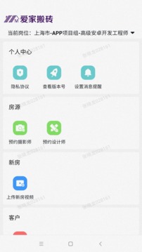 爱家搬砖应用截图1