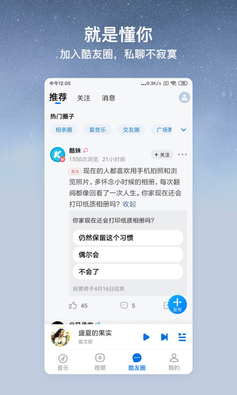 酷狗大字版v2.2.5截图2