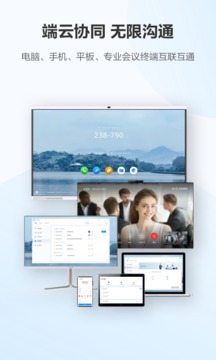 华为云会议应用截图4