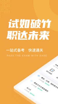 黄金从业资格考试聚题库应用截图1