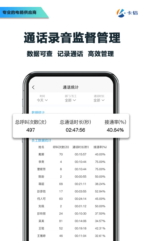 卡信电销外呼crmv9.1.2截图3