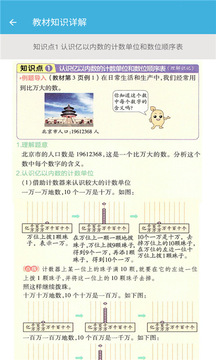 四年级上册数学帮应用截图2
