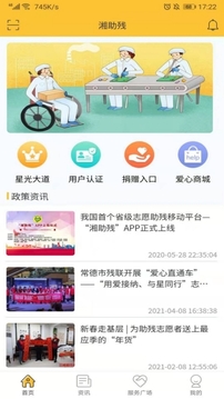 湘助残应用截图2