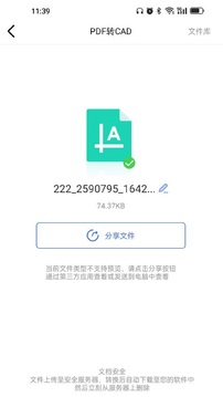 CAD转换大师应用截图4