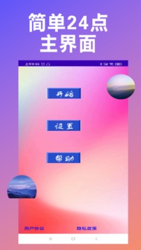简单24点应用截图1