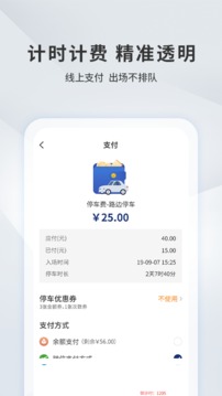 宜昌城市停车应用截图3