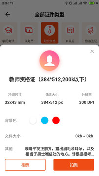 美白免费证件照应用截图5